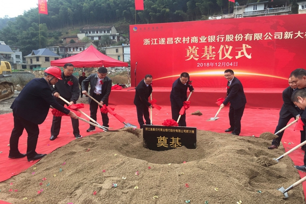 遂昌農村商業(yè)銀行辦公大樓舉行開工奠基儀式