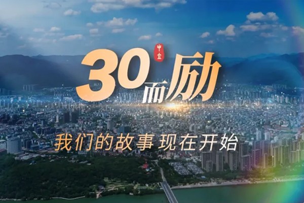 三十而勵，向新而行｜浙江中立建設(shè)2025年度工作會議暨三十周年慶典圓滿舉行